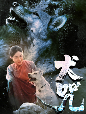 犬咒(45集) 犬咒(45集)精彩热门短剧