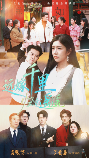 远嫁千里归途遥遥（33集）夸克网盘在线看