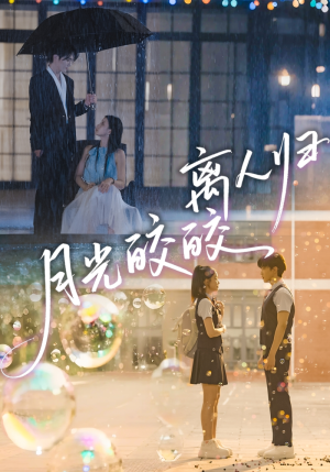 月光皎皎离人归(70集) 月光皎皎离人归(70集)全集下载