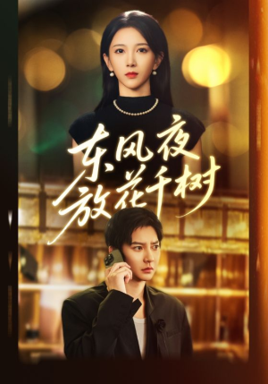 燕西误尽瑶台月(91集) 燕西误尽瑶台月(91集)短剧越看越精彩