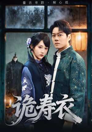 七日迷局(75集) 七日迷局(75集)看到大结局