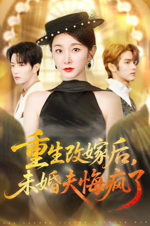 重生改嫁后未婚夫悔疯了(85集) 重生改嫁后未婚夫悔疯了(85集)免费看全网短剧