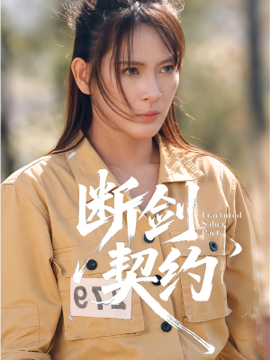 绝地逢她(105集) 绝地逢她(105集)真的太好看了