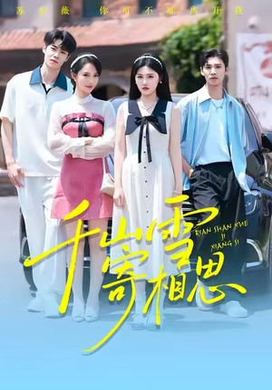 千山雪寄相思(88集) 千山雪寄相思(88集)无需会员轻松看