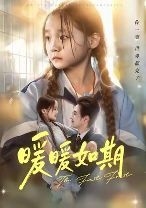 暖暖如期(60集) 暖暖如期(60集)全集下载