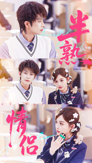 半熟情侣(55集) 半熟情侣(55集)百度网盘在线看