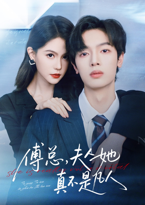 傅总,夫人她真不是凡人(70集) 傅总,夫人她真不是凡人(70集)短剧热播推荐