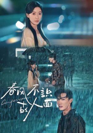 春风不识故人面（66集）短剧也太好看了