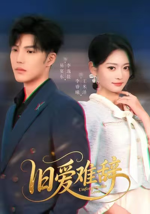 旧爱难辞(60集) 旧爱难辞(60集)在哪个平台看好