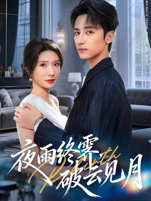 yyzJ,qyjy(61集) yyzJ,qyjy(61集)看到了大结局