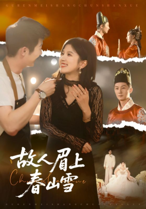 故人眉上春山雪(71集) 故人眉上春山雪(71集)全部免费看全集