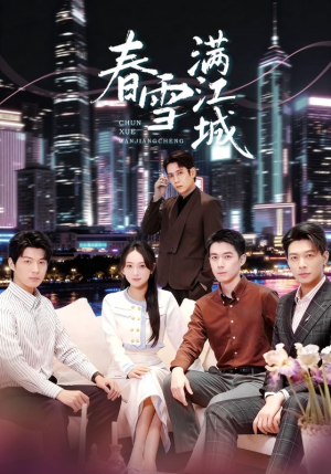 春雪满江城（70集）推荐好短剧