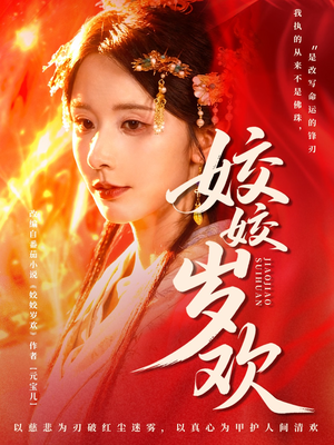 休夫嫡女真千金飒爆皇城(83集) 休夫嫡女真千金飒爆皇城(83集)抢先看新短剧