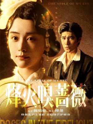 傅爷的心上宠（63集）火爆短剧热播中