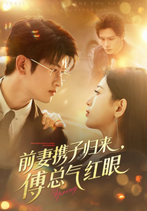 前妻携子归来傅总气红眼(70集) 前妻携子归来傅总气红眼(70集)夸克在线观看