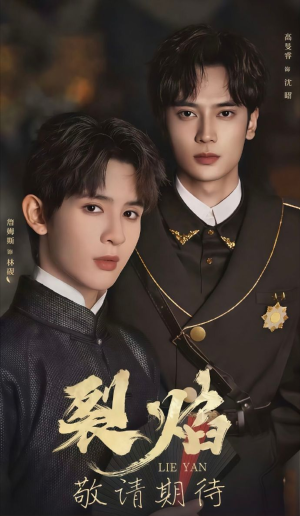 裂焰（50集）在线看完整版