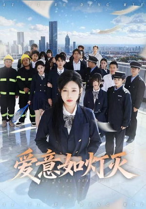 爱意如灯灭（63集）短剧每日分享