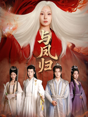 宗门双生(61集) 宗门双生(61集)最新短剧推荐