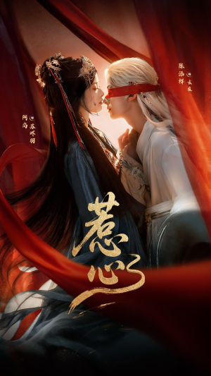 惹心（74集）民国短剧推荐