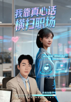 真心话必杀技(65集) 真心话必杀技(65集)短剧全集抢先看