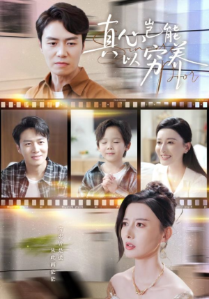 真心岂能以穷养(70集) 真心岂能以穷养(70集)短剧全集免费看