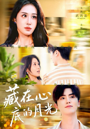 藏在心底的月光（70集）短剧也太好看了
