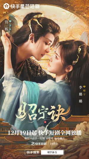 昭宁诀（25集）在哪看免费