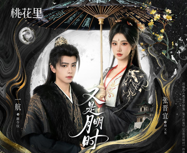 又是月明时（79集）热门短剧抢先