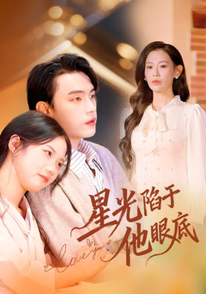 叶总你家恩人跑路咯（82集）全集都在这里了