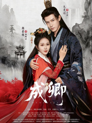 成卿（63集）精彩短剧又来了