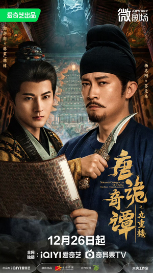 唐诡奇谭之九重楼（62集）女主谁演的