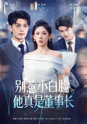 别惹小白脸,他真是董事长(68集) 别惹小白脸,他真是董事长(68集)火爆短剧抢先看