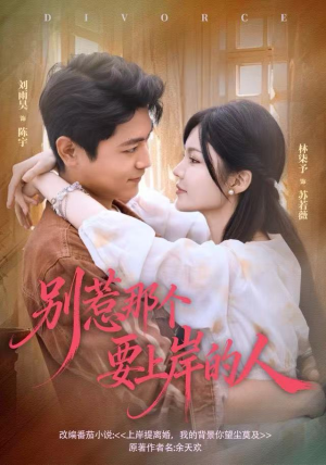 别惹那个要上岸的人(81集) 别惹那个要上岸的人(81集)短剧全集完整版