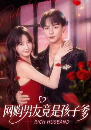 网购男友竟是孩子爹（82集）全部免费看全集