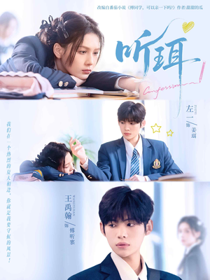 听珥（84集）古装短剧推荐