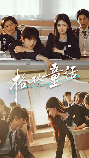 格林童话（78集）全集免费看短剧