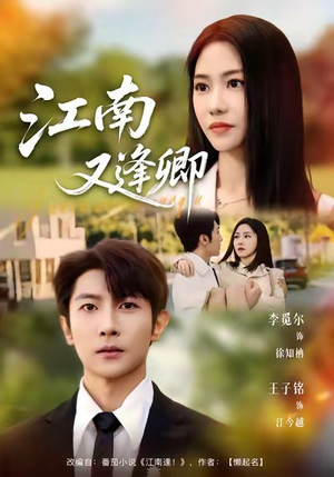 江南又逢卿(67集) 江南又逢卿(67集)最新上映免费看