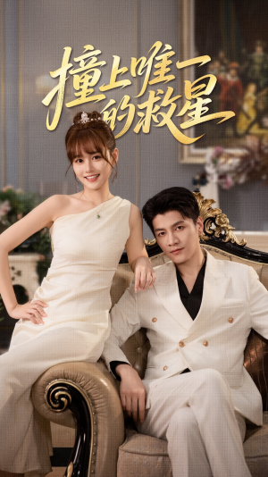 Z到唯一的JX(78集) Z到唯一的JX(78集)在哪看