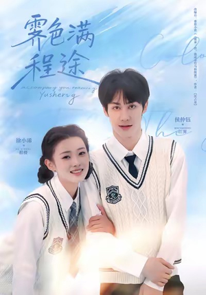 霁色满程途（64集）热播短剧重燃