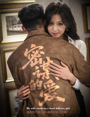 密谋的爱（75集）超好看的短剧