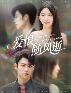 爱恨随风逝(62集) 爱恨随风逝(62集)短剧越看越精彩