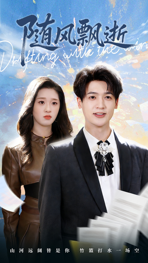 随风飘逝（54集）直接看到大结局