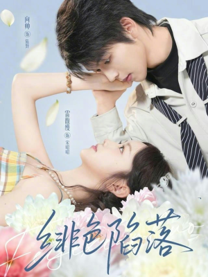 绯色陷落（72集）集免费看短剧