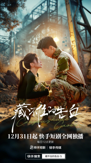 藏不住的告白（27集）在哪个平台看