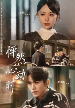 怦然心动时（70集）短剧全集完整