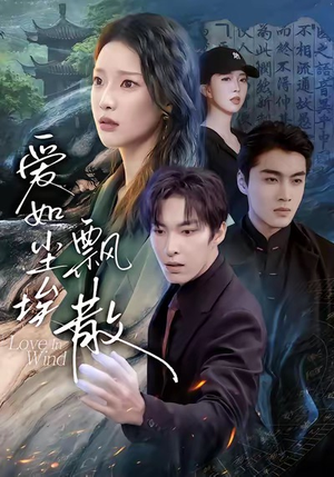 爱如尘埃飘散(64集) 爱如尘埃飘散(64集)最火爆短剧