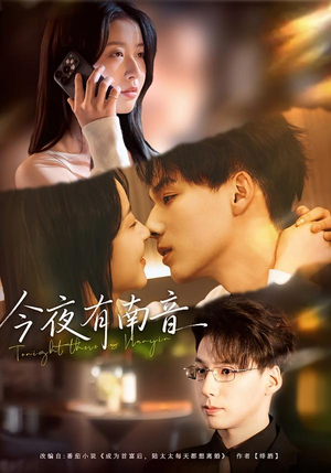 今夜有南音（59集）在线观看完整版