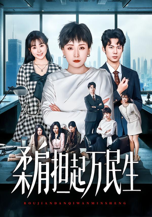 燕雀难登凤凰台（45集）短剧免费观看