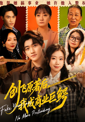 创飞原著后，我成商业巨鳄（63集）一口气看完全集