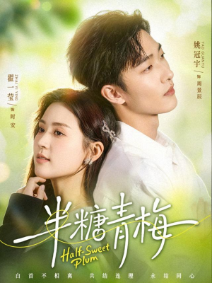 半糖青梅(96集) 半糖青梅(96集)男频短剧推荐